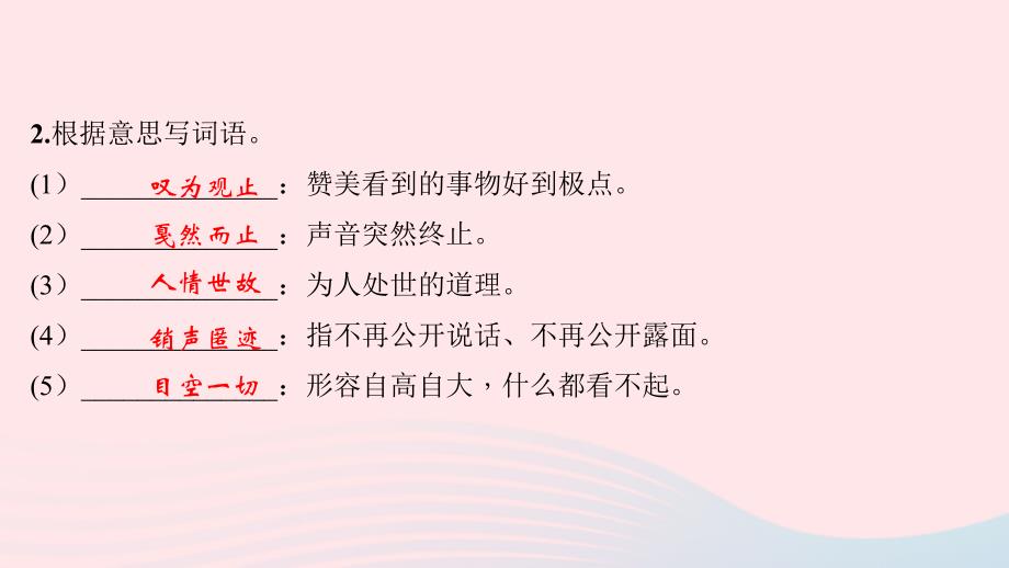 八年级语文下册期末专题复习二词语的理解与运用习题课件新人教_第4页