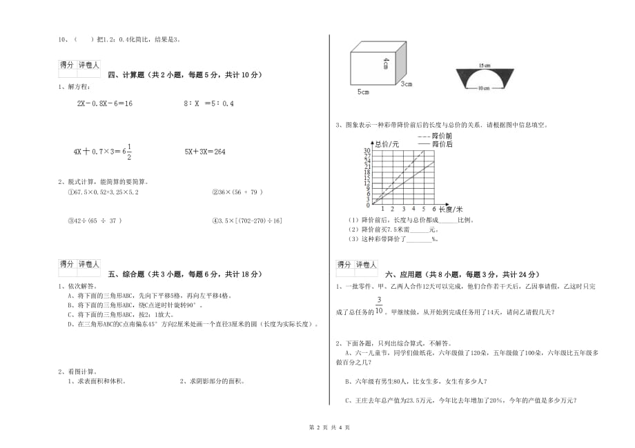 江苏版小升初数学自我检测试题A卷 含答案.doc_第2页