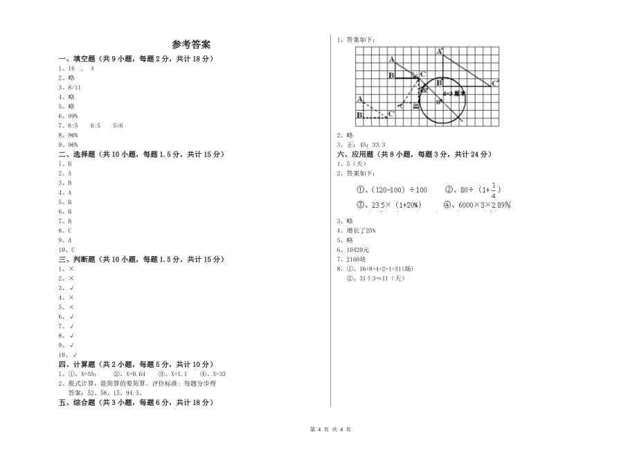 江苏版小升初数学自我检测试题A卷 含答案.doc_第4页