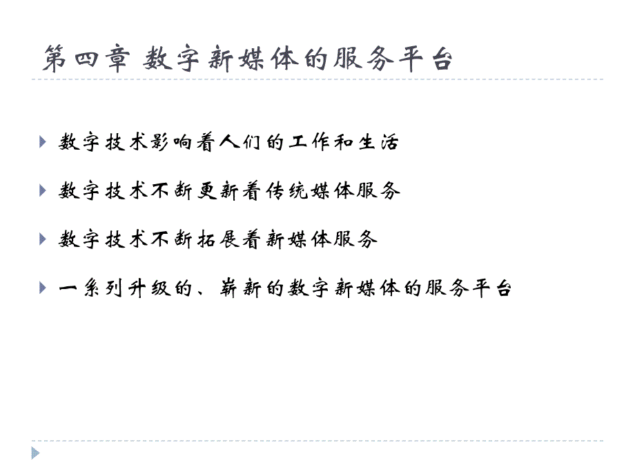 《数字新媒体概论》PPT课件.ppt_第2页