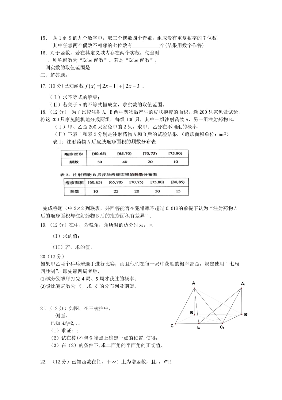 2019-2020年高二下学期期中考试 数学理试题.doc_第2页