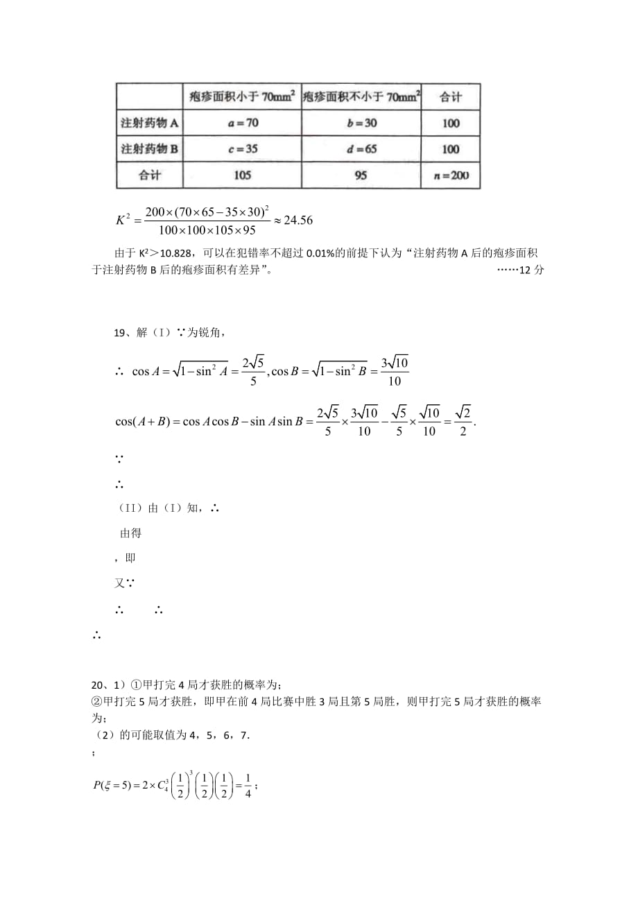 2019-2020年高二下学期期中考试 数学理试题.doc_第4页