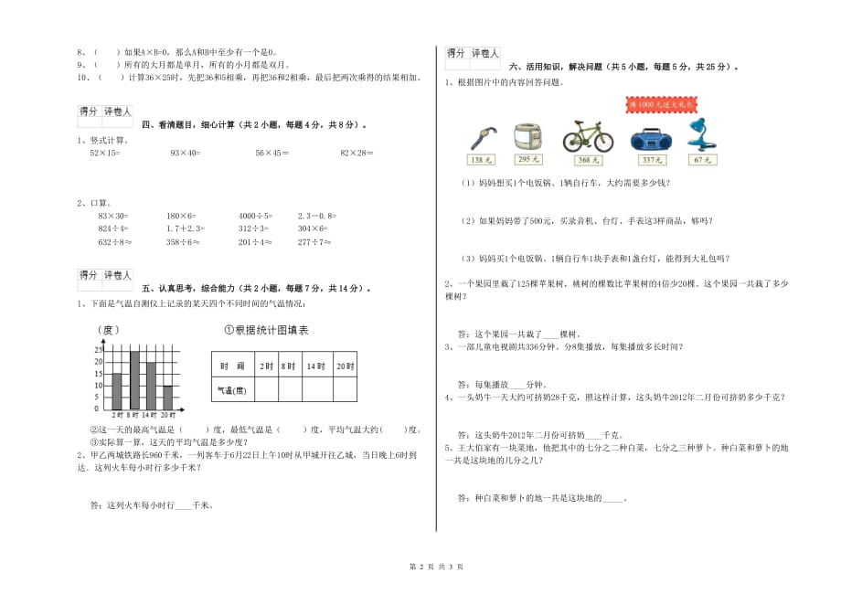 东营市实验小学三年级数学上学期期末考试试题 附答案.doc_第2页