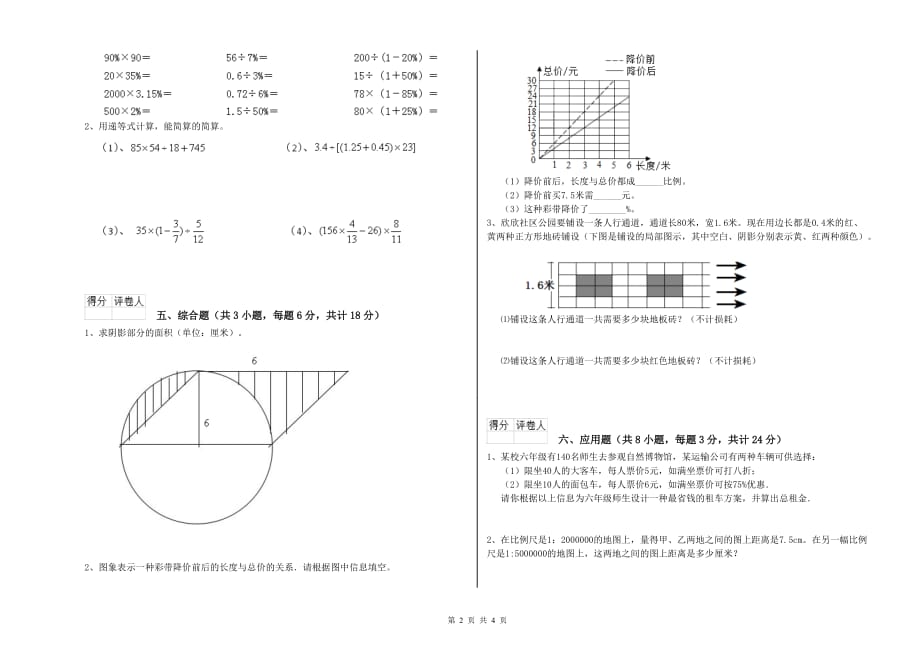 人教版小升初数学过关检测试题B卷 含答案.doc_第2页