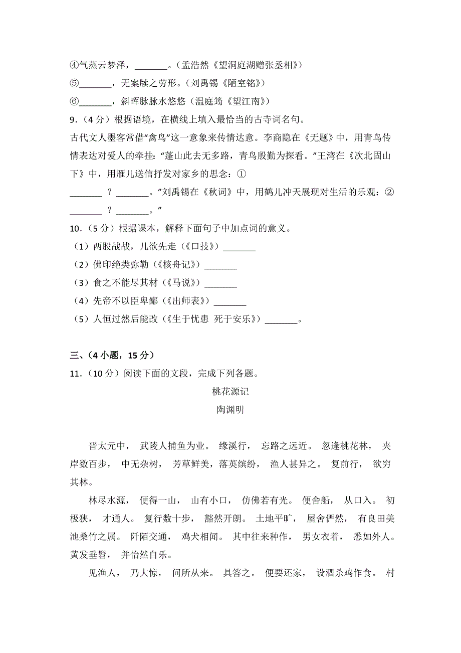 广东广州2017年广东省广州市中考语文试卷_第3页