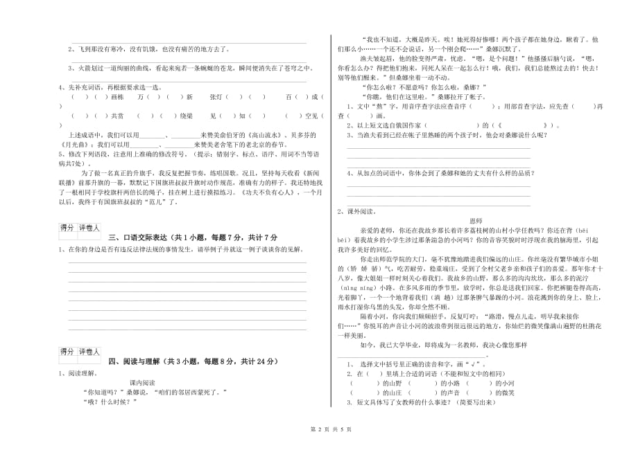 辽源市实验小学小升初语文考前检测试卷 含答案.doc_第2页