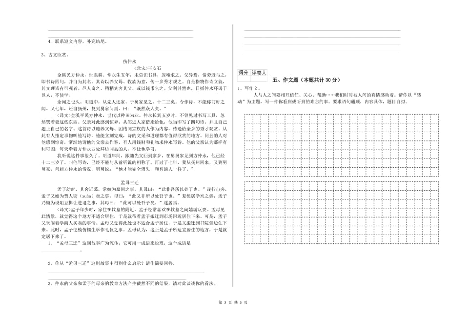辽源市实验小学小升初语文考前检测试卷 含答案.doc_第3页