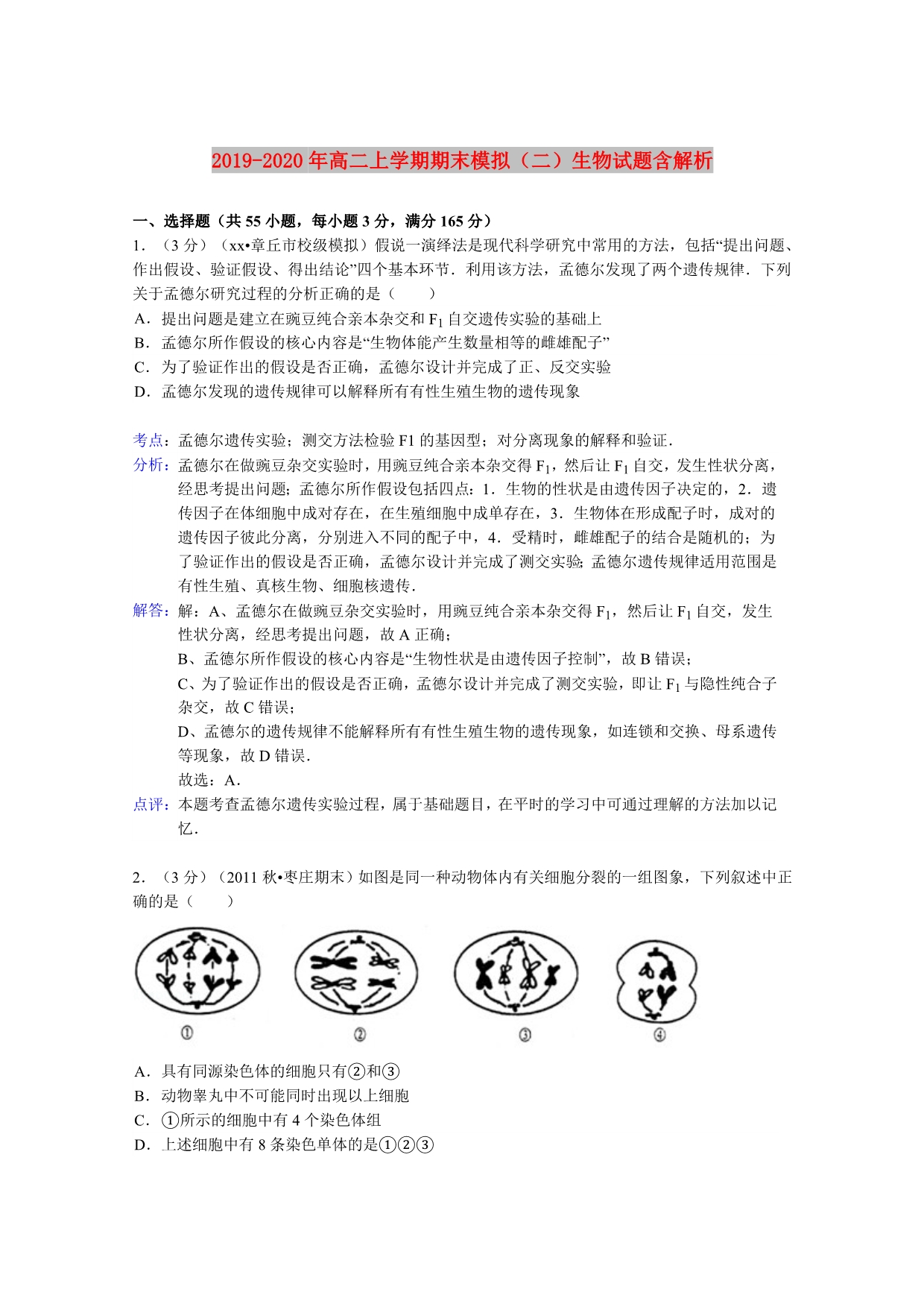 2019-2020年高二上学期期末模拟（二）生物试题含解析.doc_第1页