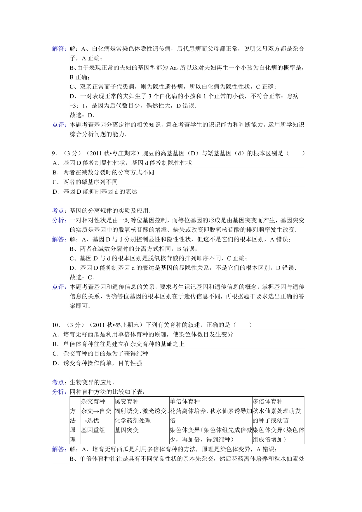 2019-2020年高二上学期期末模拟（二）生物试题含解析.doc_第5页