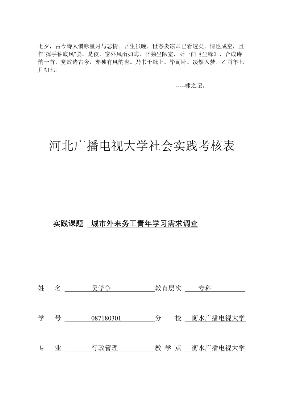 Avjdeso城市外来务工青年学习需求调查报告.doc_第1页