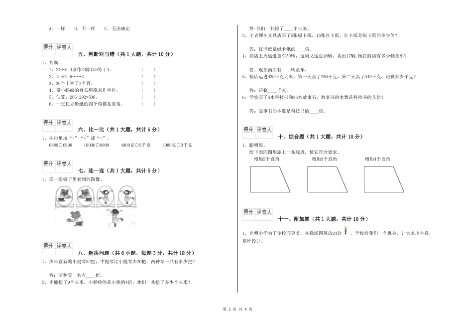 四川省实验小学二年级数学【上册】自我检测试题 附答案.doc_第2页