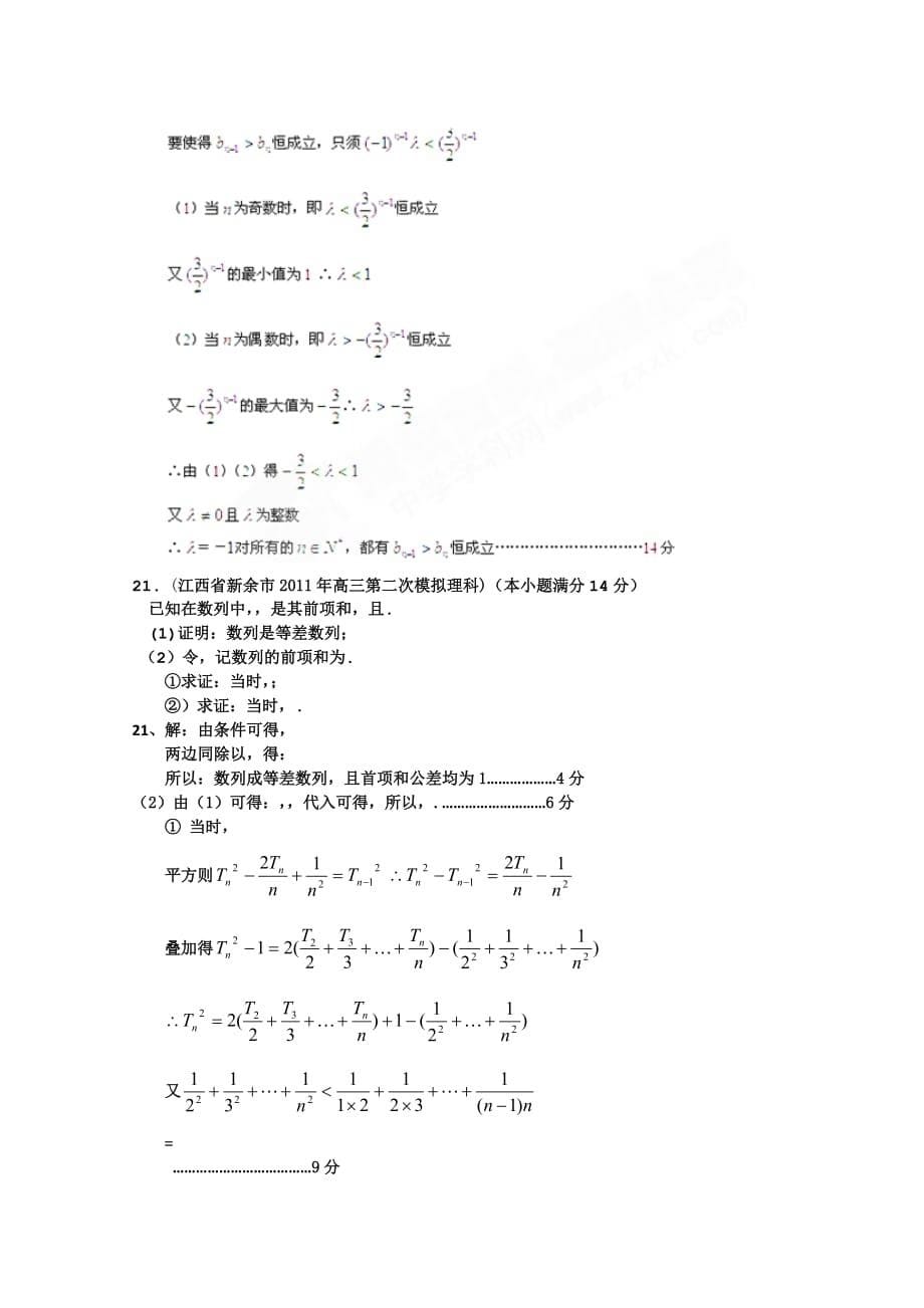 2019-2020年高考数学最新联考试题分类大汇编第4部分 数列.doc_第5页