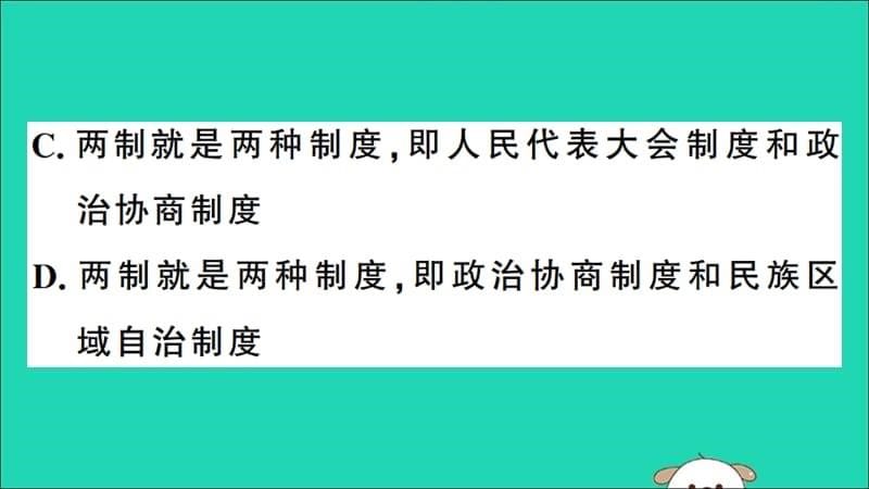 八年级历史下册单元考点精练篇第四单元考点精练习题课件新人教版_第5页