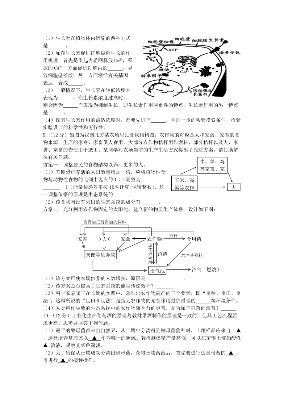 2019-2020年高三生物第二次调查研究试题.doc_第2页