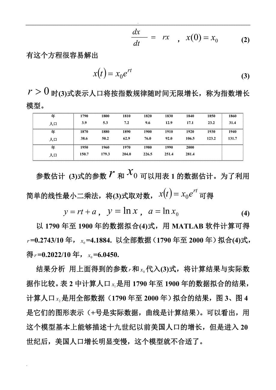 建模示例之如何预报人口的增长_第3页