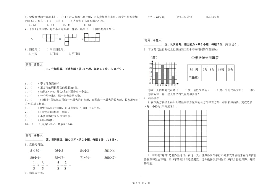 中卫市实验小学三年级数学上学期期中考试试题 附答案.doc_第2页