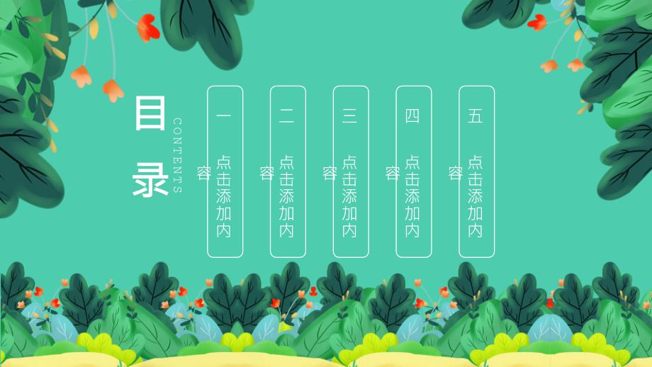 美丽清新季节春暖花开动态PPT_第2页