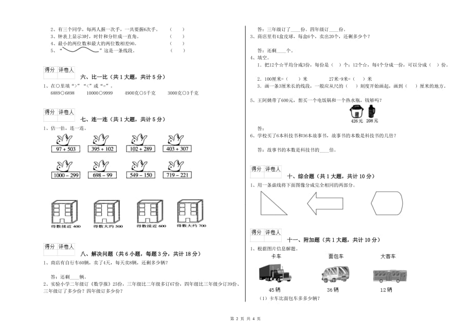 吉林省实验小学二年级数学【上册】开学检测试卷 含答案.doc_第2页