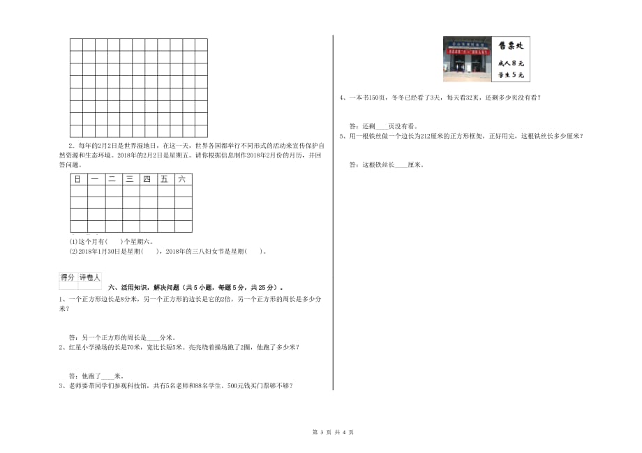 西宁市实验小学三年级数学下学期期中考试试题 附答案.doc_第3页