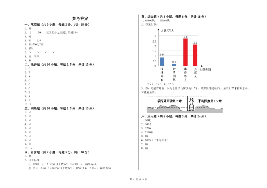 西南师大版小升初数学综合检测试卷 附答案.doc_第4页