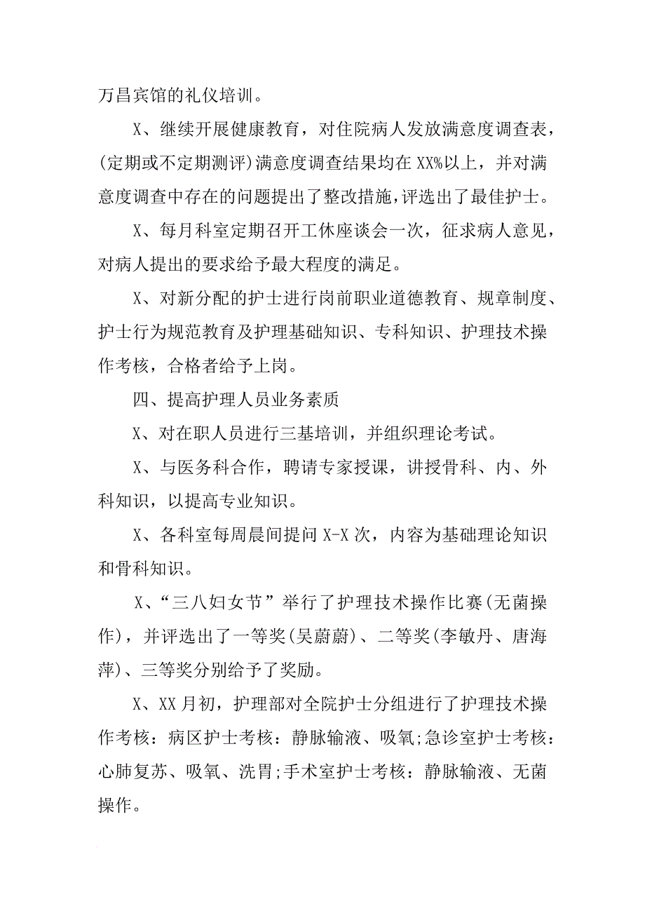 护士长年度工作总结大全[范本]_第3页