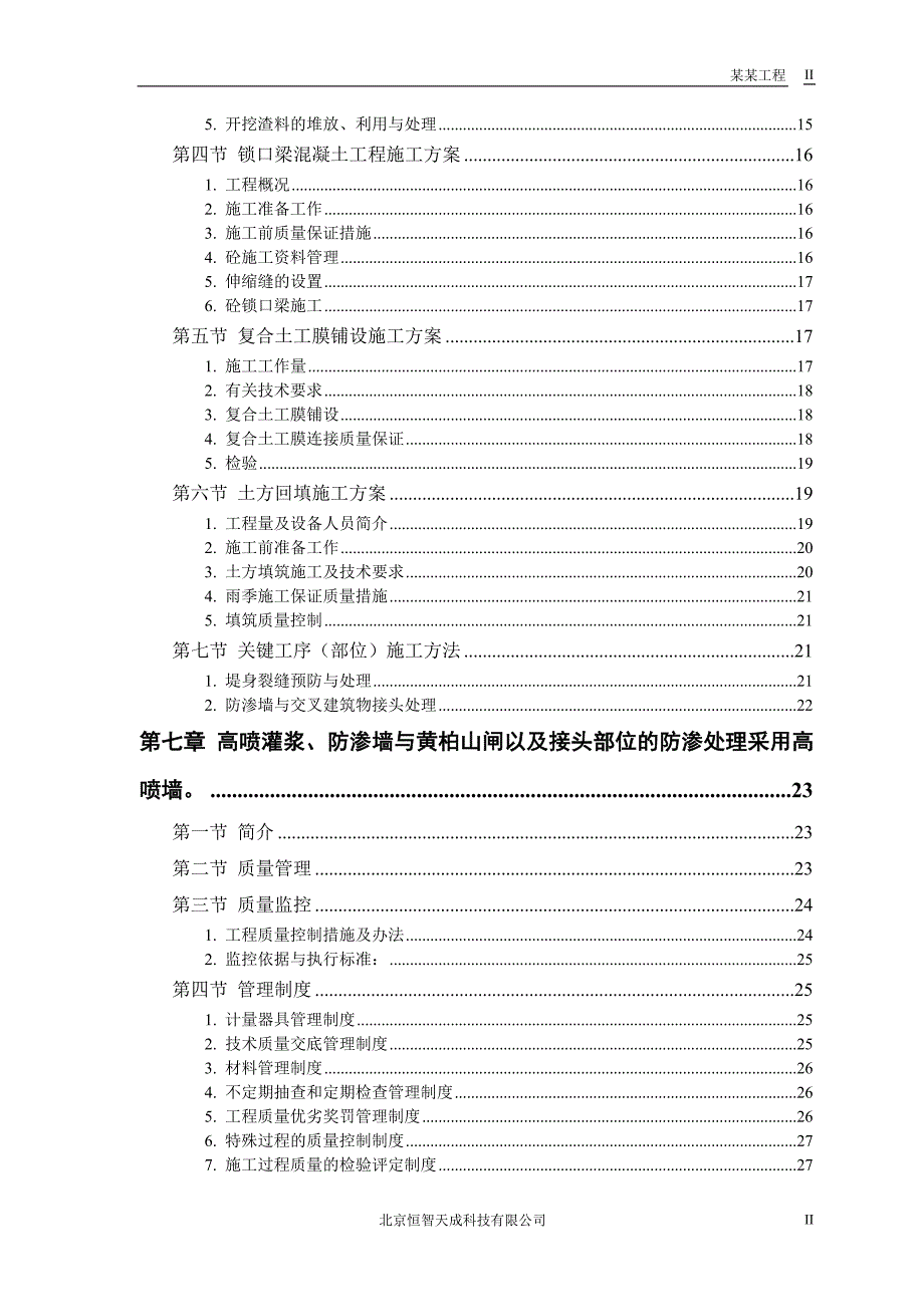 大桥标书范本_第2页