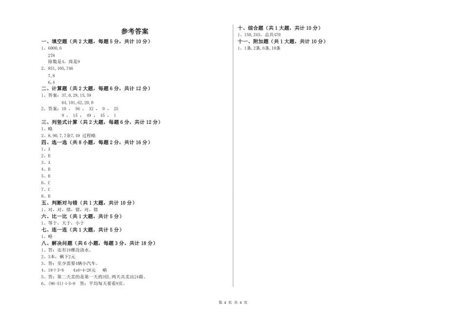 甘肃省实验小学二年级数学【下册】开学检测试卷 含答案.doc_第4页