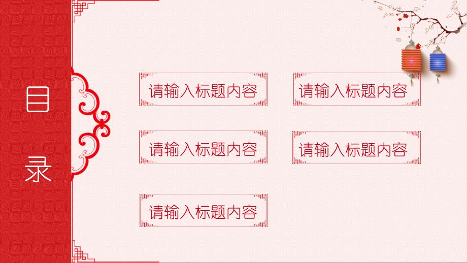 中国传统节日新春快乐2020年终总结新年计划PPT模板_第2页