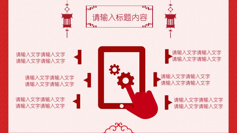 中国传统节日新春快乐2020年终总结新年计划PPT模板_第4页