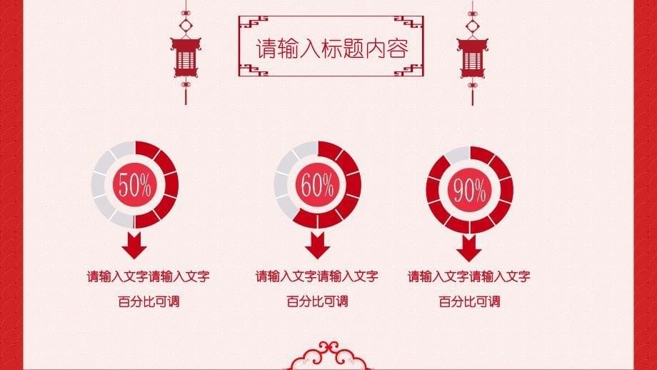 中国传统节日新春快乐2020年终总结新年计划PPT模板_第5页