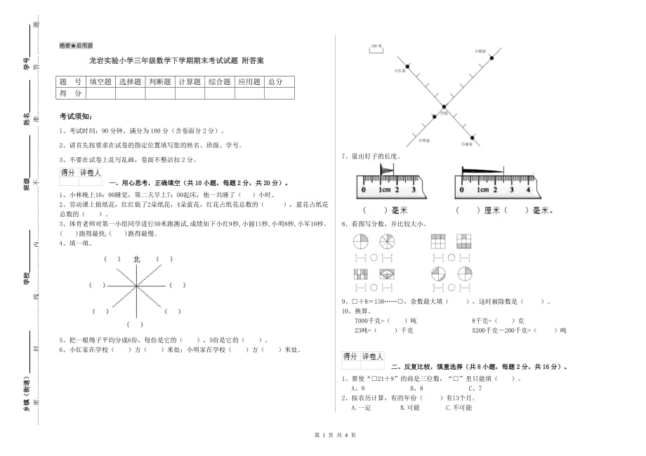 龙岩实验小学三年级数学下学期期末考试试题 附答案.doc_第1页