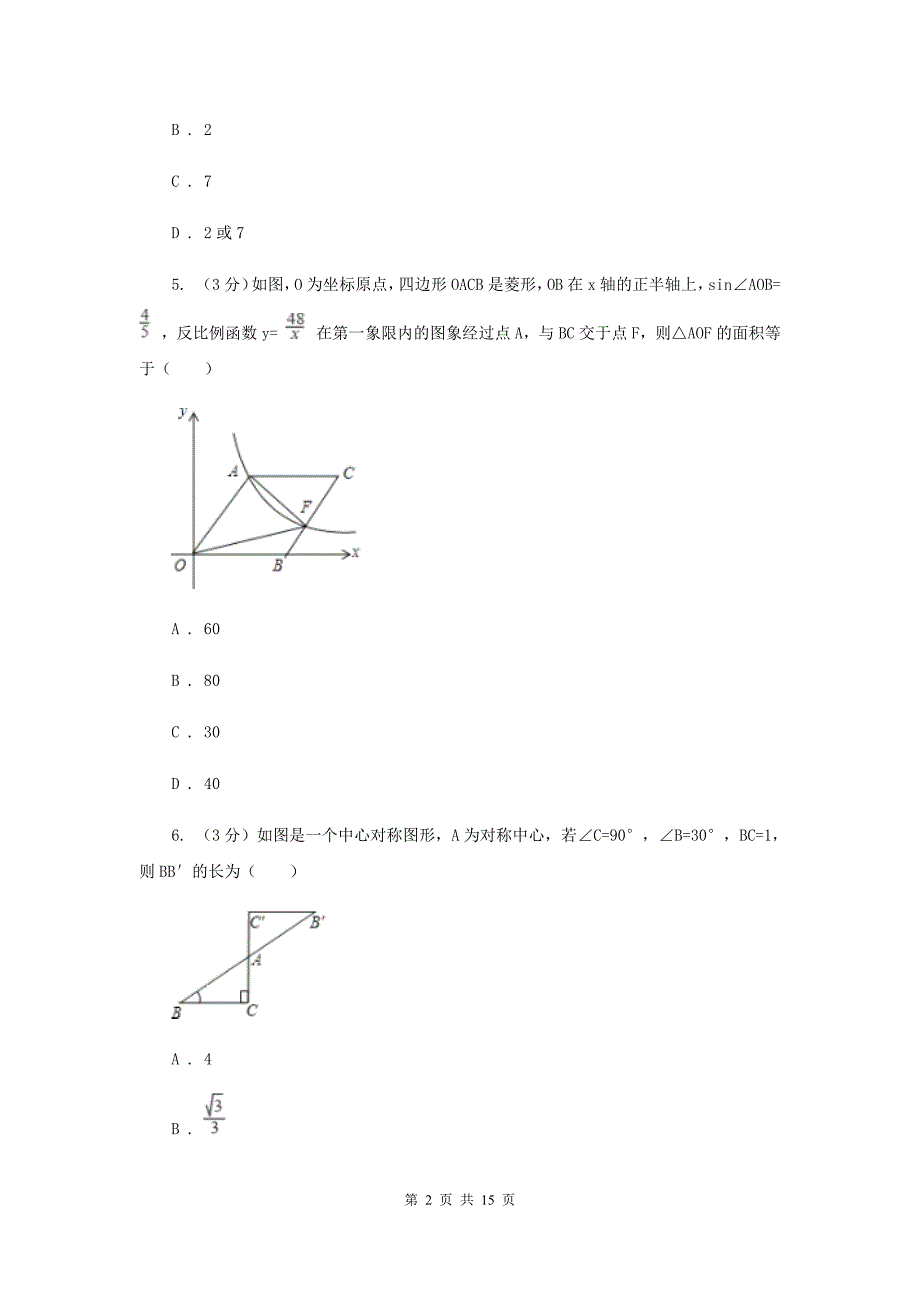 陕西人教版2019-2020学年上学期九年级数学期末模拟测试B卷B卷.doc_第2页