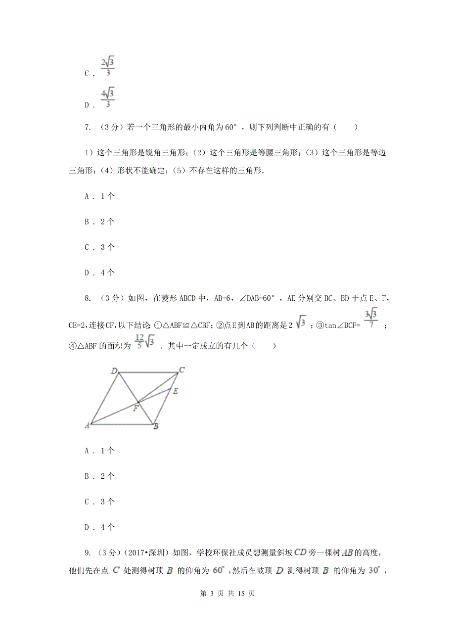 陕西人教版2019-2020学年上学期九年级数学期末模拟测试B卷B卷.doc_第3页