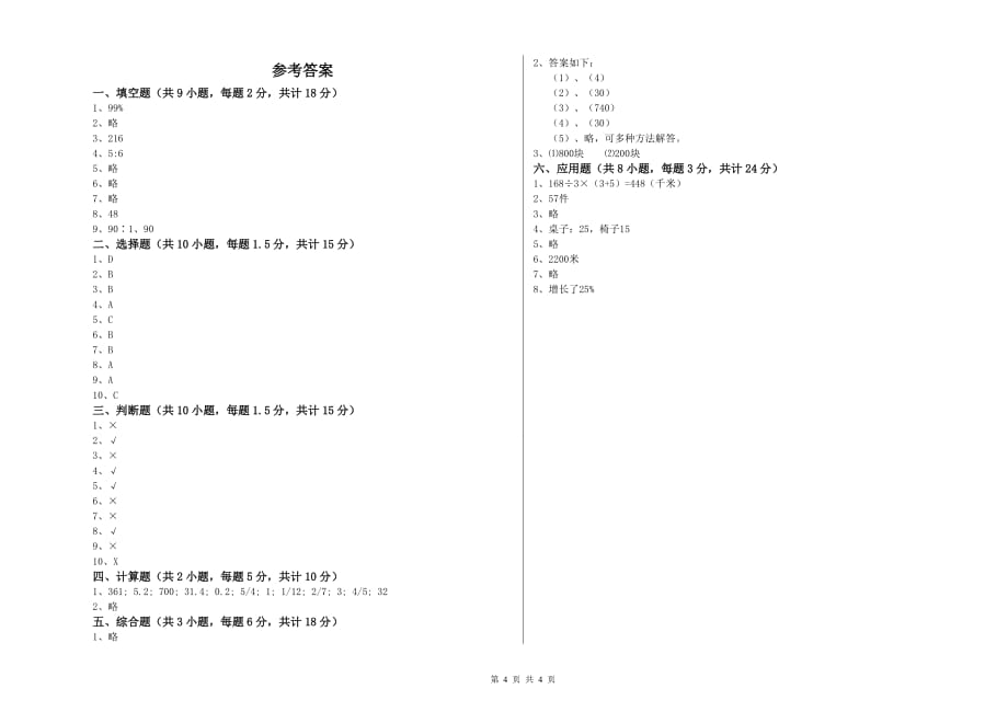 重点小学小升初数学模拟考试试卷D卷 浙教版（附解析）.doc_第4页