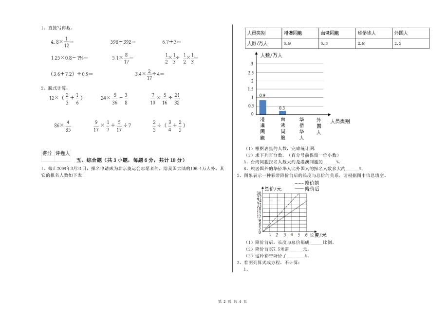 重点小学小升初数学自我检测试卷B卷 浙教版（附答案）.doc_第2页