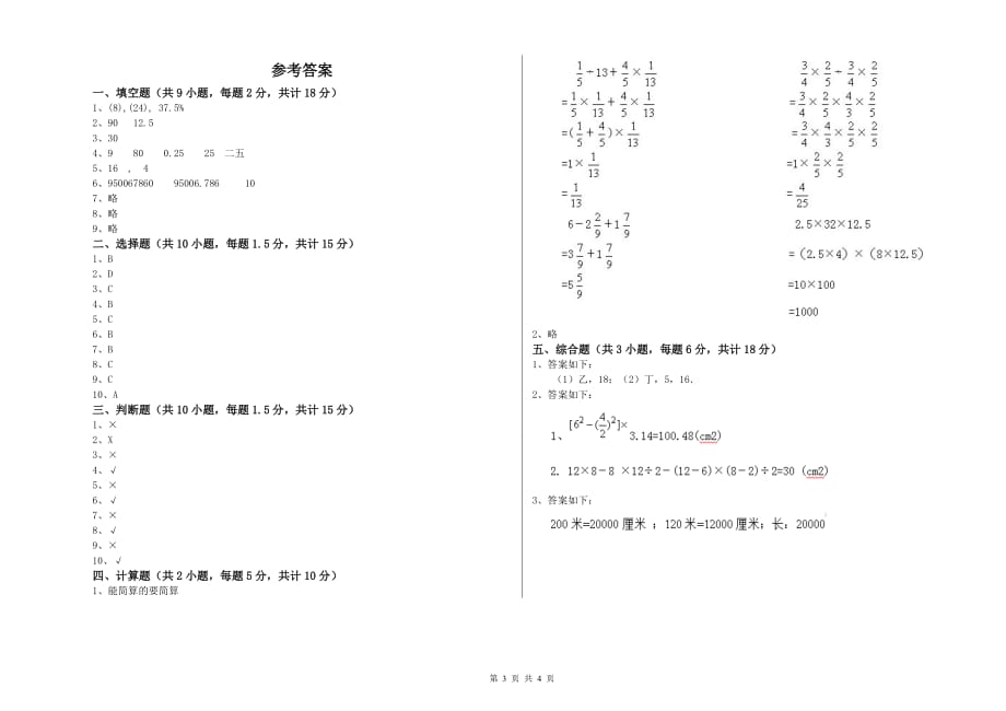 湘教版小升初数学过关检测试卷A卷 含答案.doc_第3页