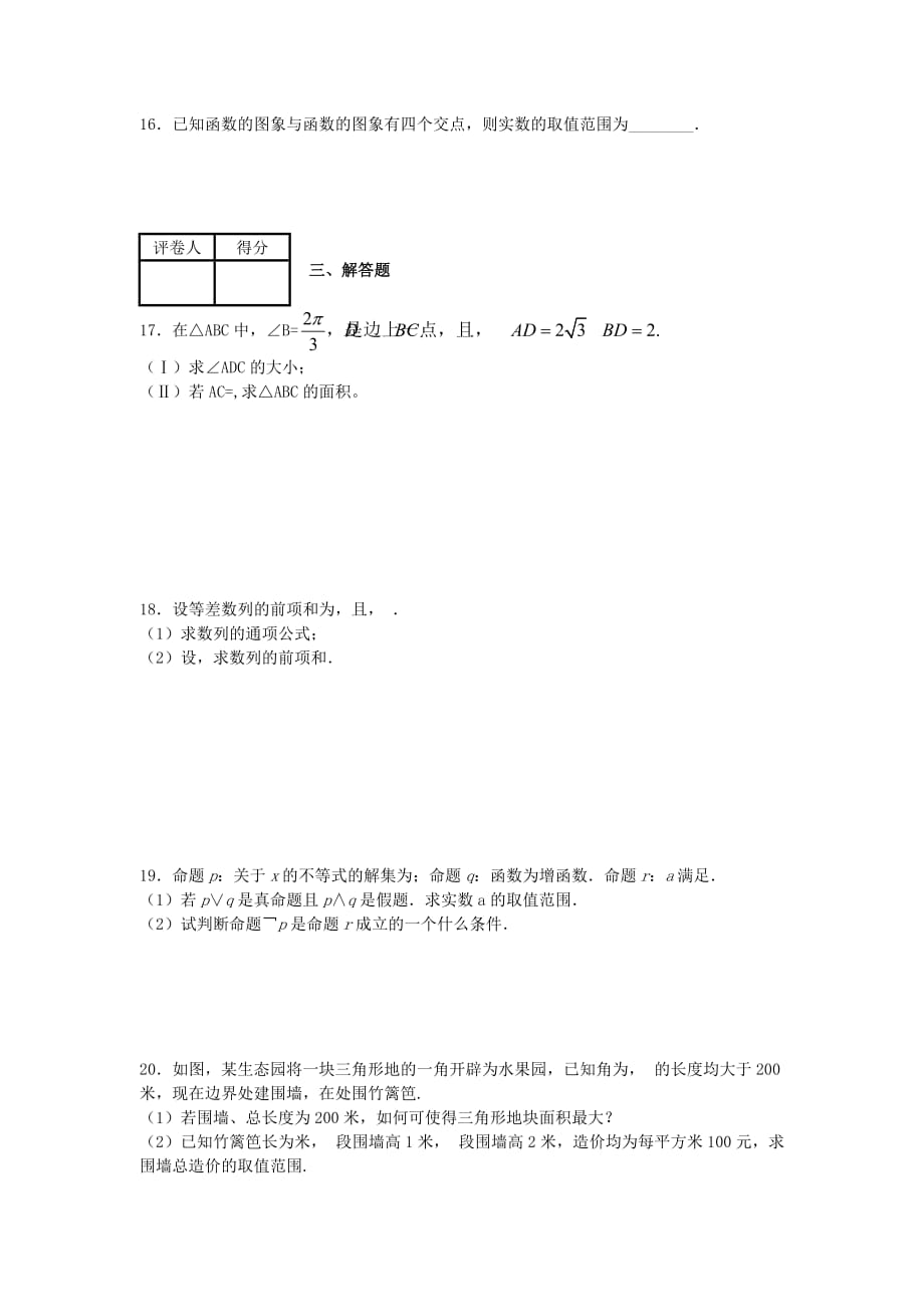 2019-2020年高二数学上学期期中11月试题文.doc_第2页