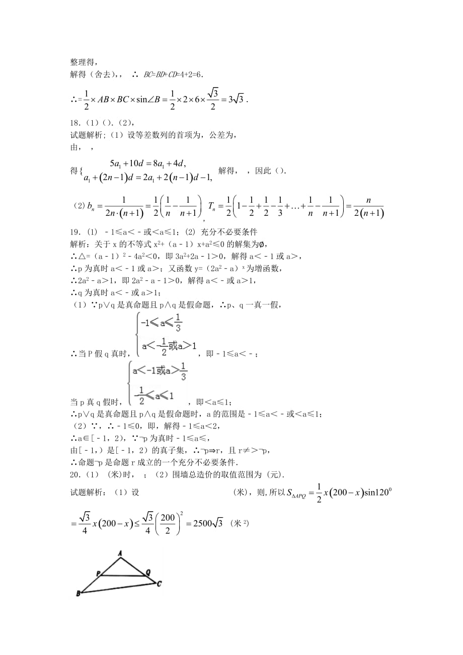 2019-2020年高二数学上学期期中11月试题文.doc_第4页