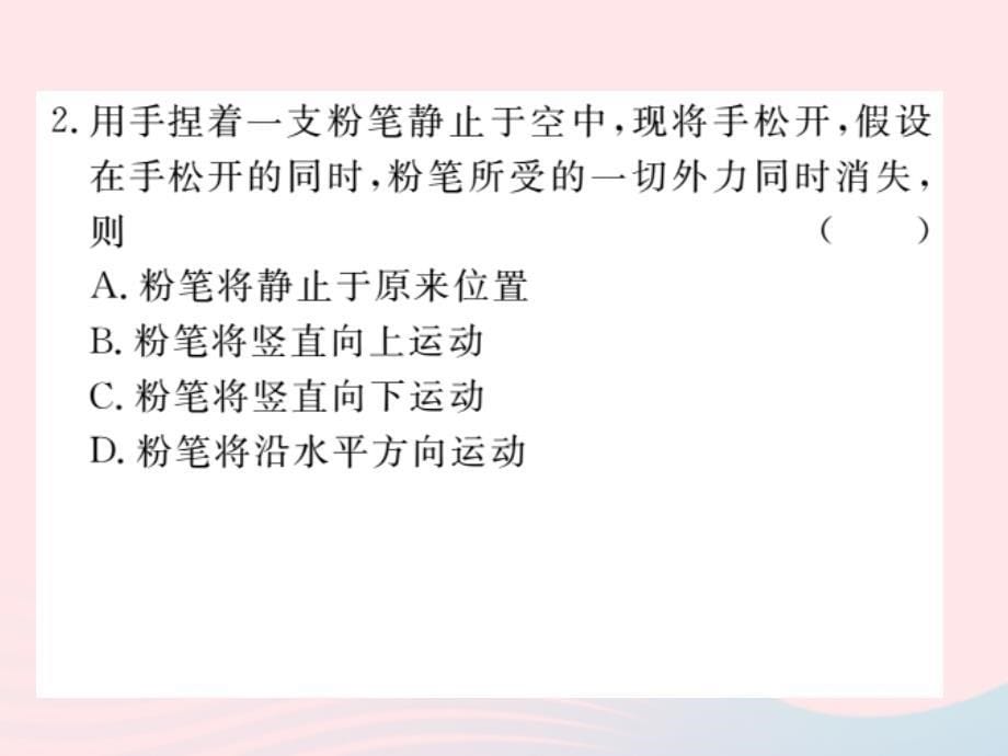 八年级物理下册8.1牛顿第一定律惯性习题课件新教科_第5页