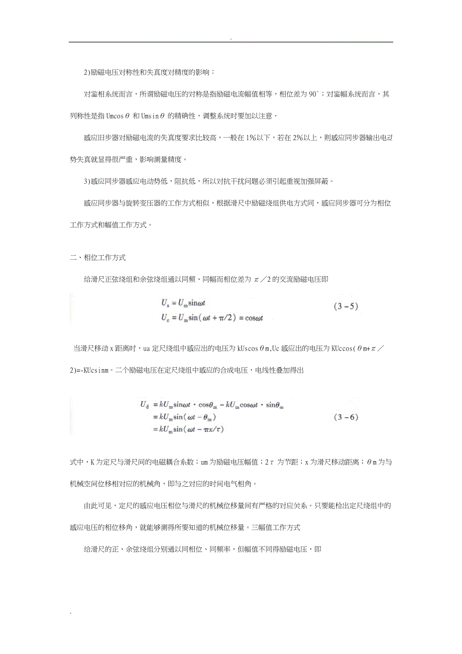 感应同步器的组成和原理_第3页