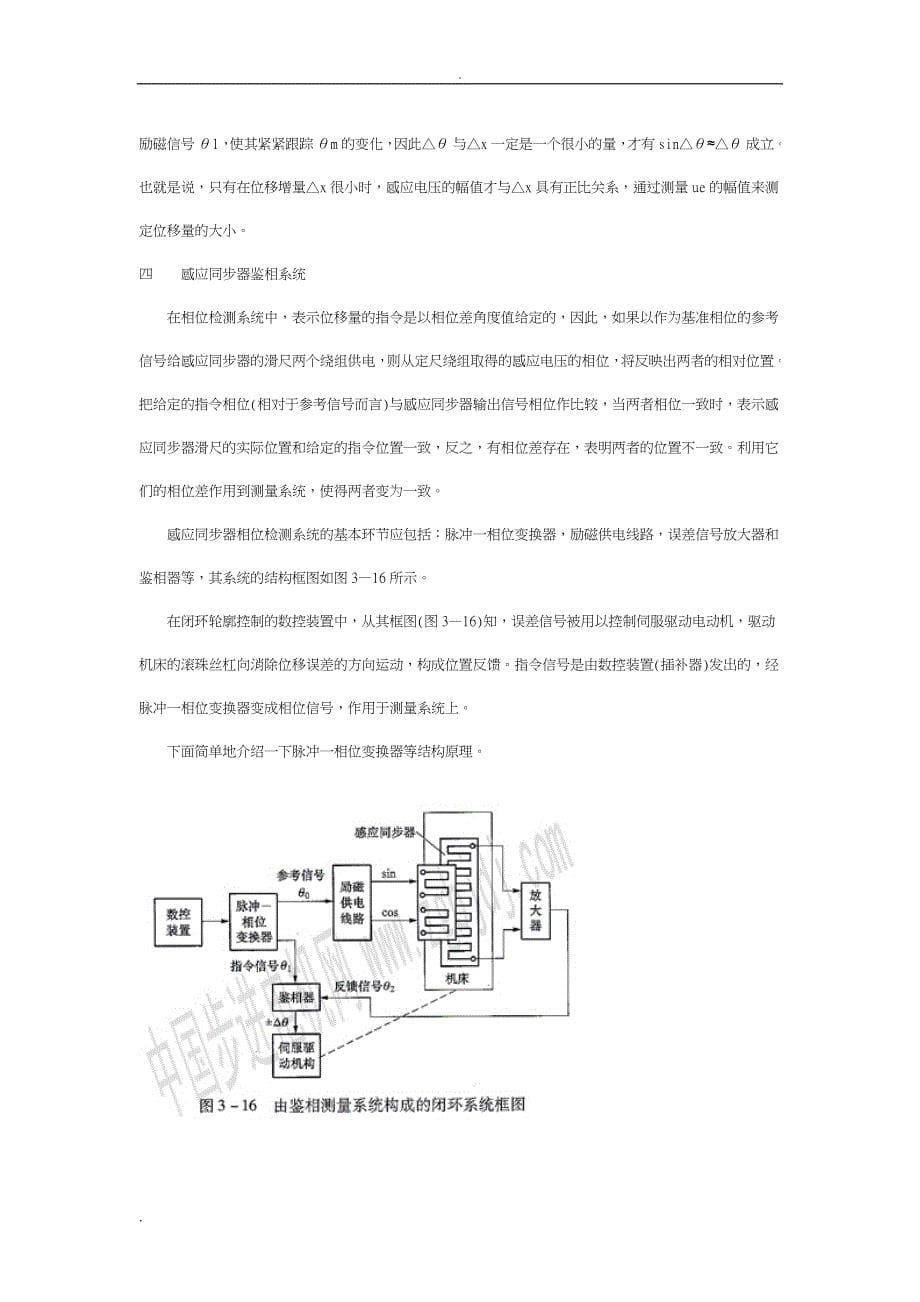 感应同步器的组成和原理_第5页