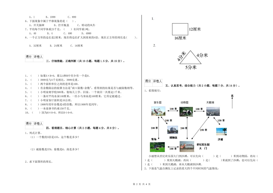 2020年三年级数学上学期期中考试试卷 西南师大版（附解析）.doc_第2页