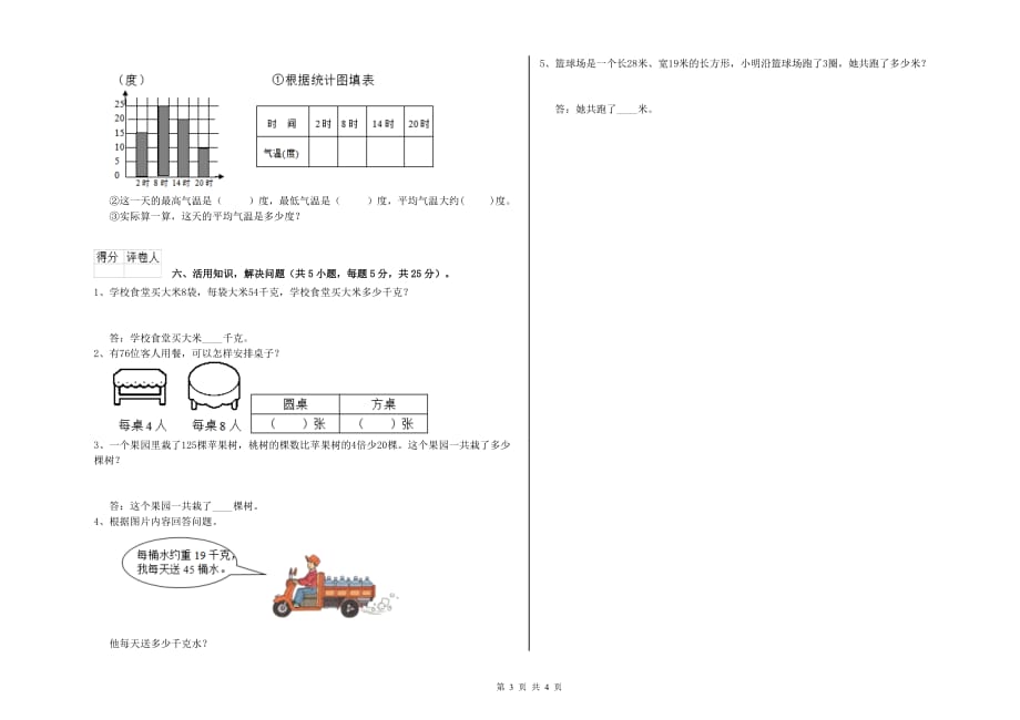 2020年三年级数学上学期期中考试试卷 西南师大版（附解析）.doc_第3页