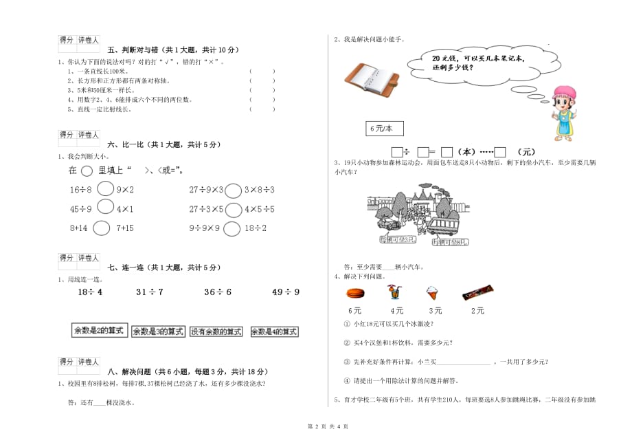 二年级数学下学期期中考试试题B卷 含答案.doc_第2页