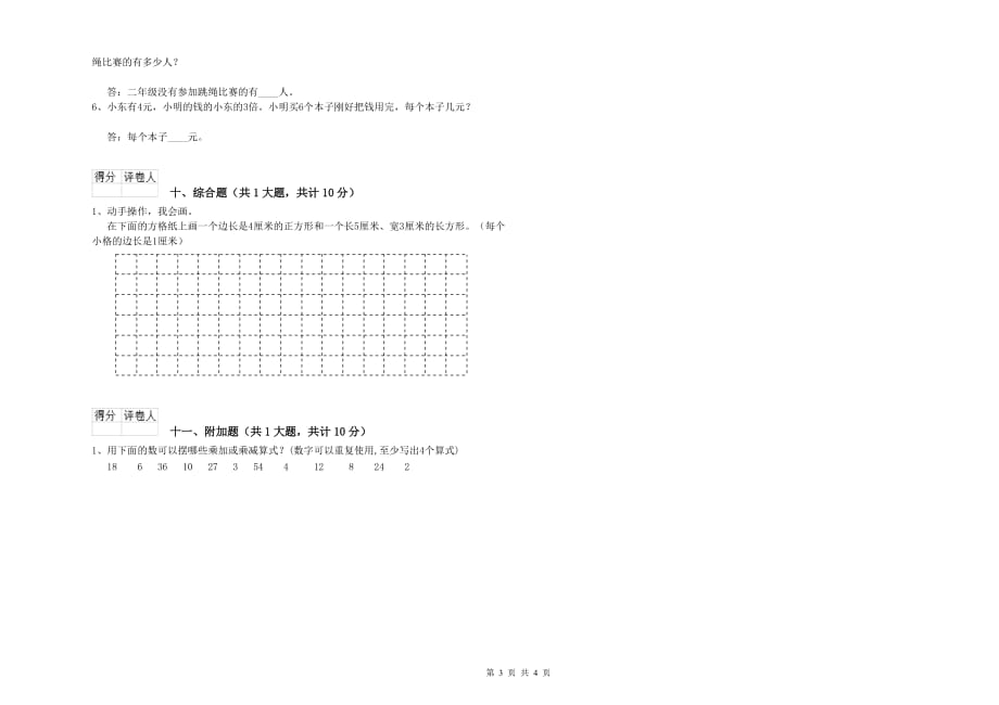 二年级数学下学期期中考试试题B卷 含答案.doc_第3页