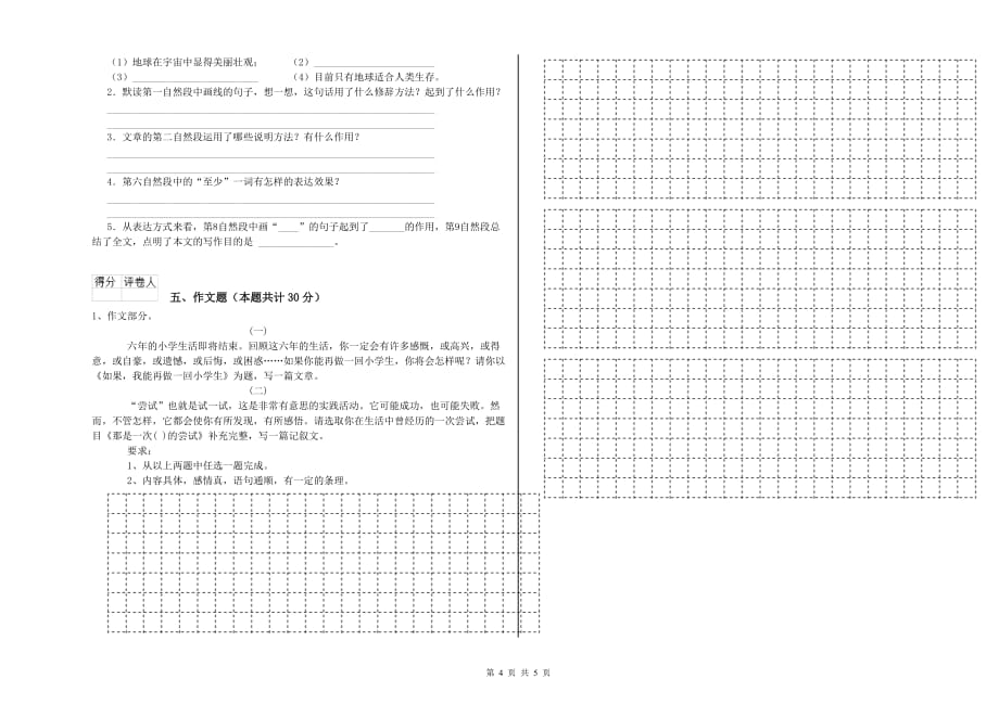 福建省2019年小升初语文能力检测试卷 附答案.doc_第4页