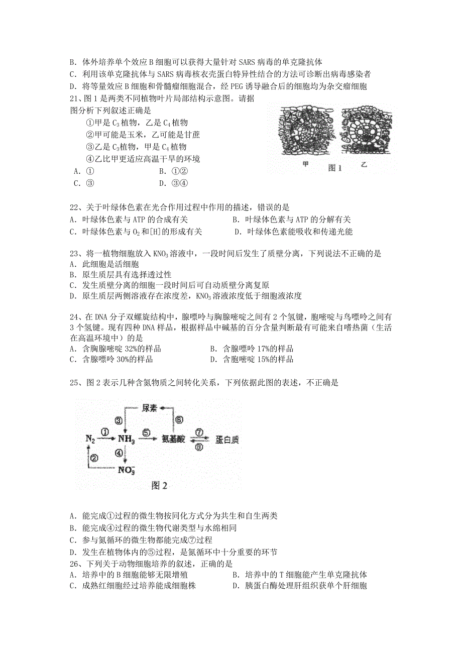 2019年高三12月月考试题（生物）.doc_第4页