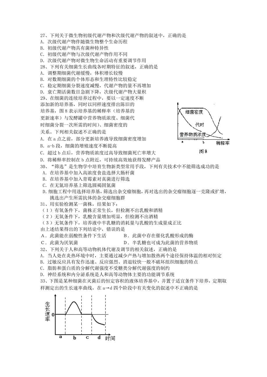 2019年高三12月月考试题（生物）.doc_第5页