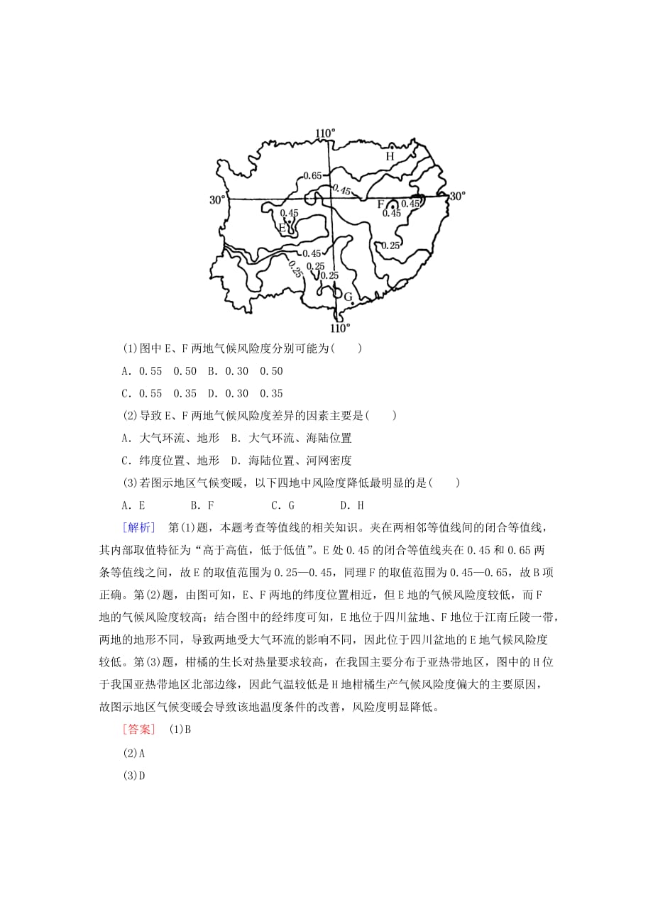 2019年高中地理 自然环境对人类活动的影响章末回放 湘教版必修1.doc_第3页