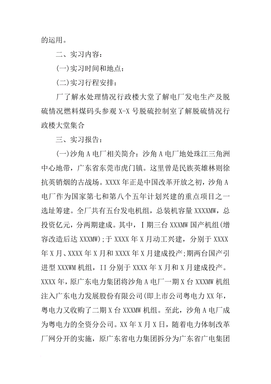 XX年最新实习报告[范本]_第2页